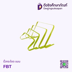 รั้วกระโดดแบน FBT