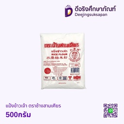 แป้งข้าวเจ้า ตราช้างสามเศียร