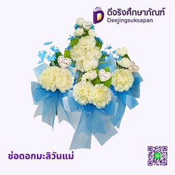ช่อดอกมะลิวันแม่