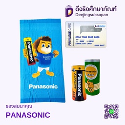 ของสมนาคุณ PANASONIC