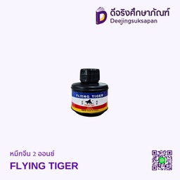 หมึกจีน FLYING TIGER
