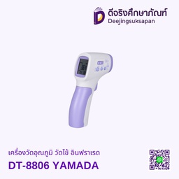 เครื่องวัดอุณหภูมิ วัดไข้ อินฟราเรด DT-8806 YAMADA