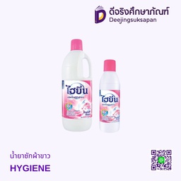 น้ำยาซักผ้าขาว HYGIENE