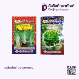 เมล็ดพันธุ์ ตราภูเขาทอง