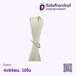 ใบลานแห้ง