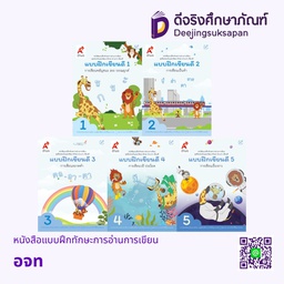 หนังสือแบบฝึกทักษะการอ่านการเขียน BE1777 อจท