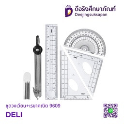 ชุดวงเวียน+เรขาคณิต 9609 DELI