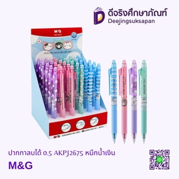 ปากกาลบได้ 0.5 AKPJ2675 หมึกน้ำเงิน M&amp;G