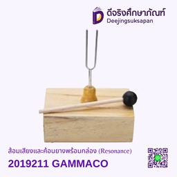 [2019211] ส้อมเสียงและค้อนยางพร้อมกล่อง (Resonance) GAMMACO