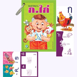 [291698] บัตรคำหัดอ่าน ก.ไก่ แถมห่วงคล้องบัตรคำ โลกหนังสือ