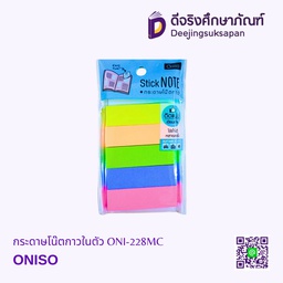 [18228] กระดาษโน๊ตกาวในตัว ONI-228MC ONISO