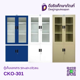 ตู้เก็บเอกสาร เหล็ก 85x40x180ซม.