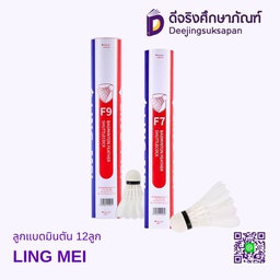 ลูกแบดมินตัน 12ลูก LING MEI