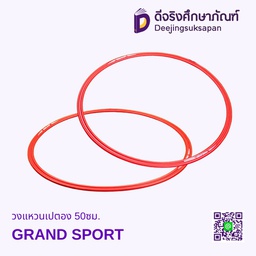วงแหวนเปตอง 50ซม. #3000F GRAND SPORT