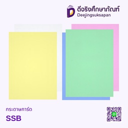 กระดาษการ์ด SSB