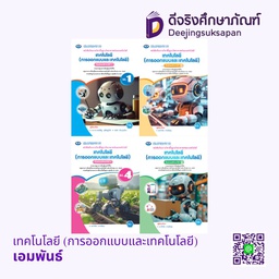 เทคโนโลยี (การออกแบบและเทคโนโลยี) เอมพันธ์