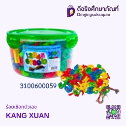ร้อยเชือกตัวเลข KANG XUAN