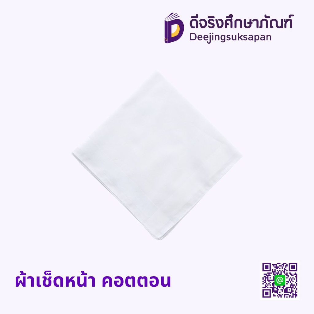 ผ้าเช็ดหน้า คอตตอน