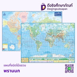 แผนที่ชนิดไม้แขวน 75x100ซม.