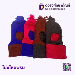 โม่งไหมพรม