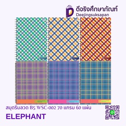 [109653] สมุดริมลวด B5 WSC-002 70 แกรม 60 แผ่น ELEPHANT