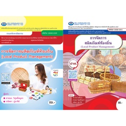 การจัดการผลิตภัณฑ์ท้องถิ่น เอมพันธ์