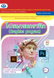 [20204-2007] โปรแกรมกราฟิก เอมพันธ์