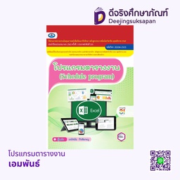 [20204-2103] โปรแกรมตารางงาน เอมพันธ์