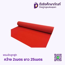 พรมอัดลูกฟูก