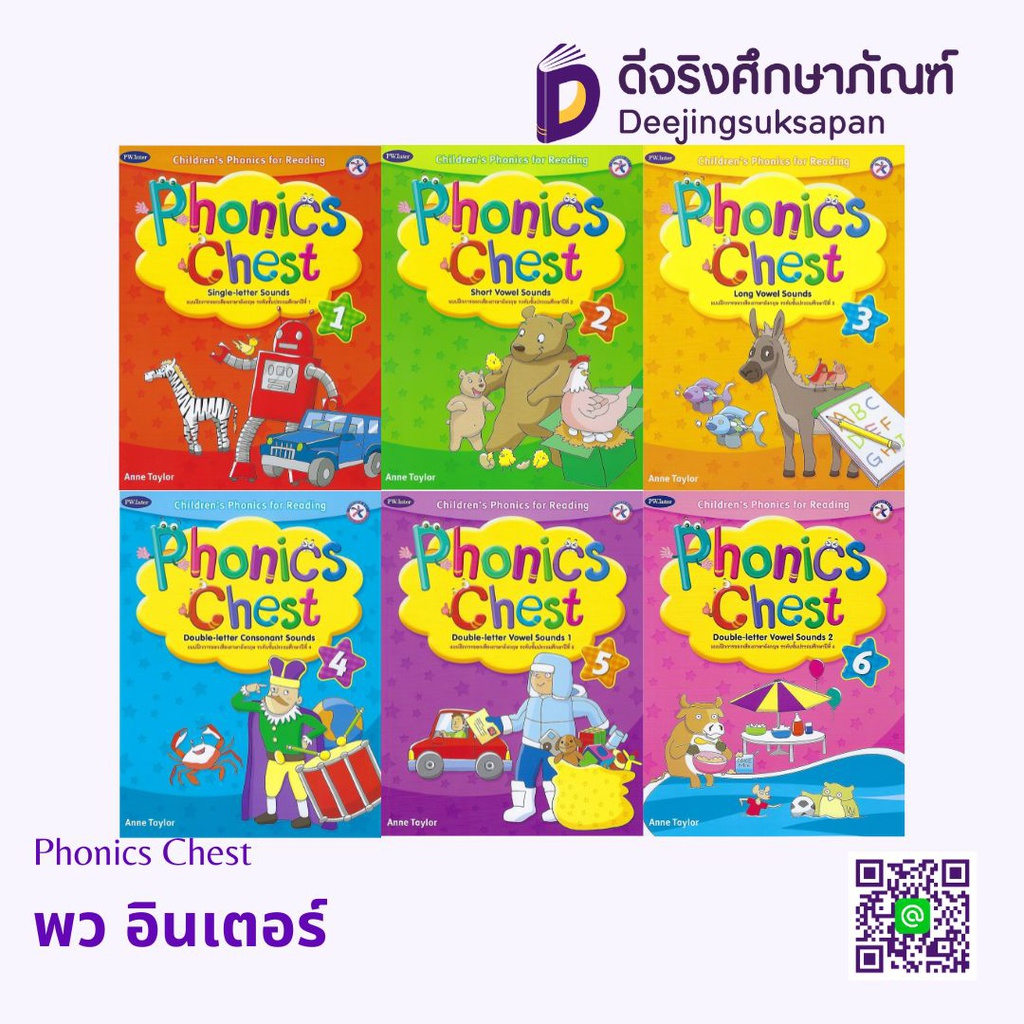 Phonics Chest พว อินเตอร์