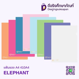 แฟ้มซอง A4 410A4 ELEPHANT